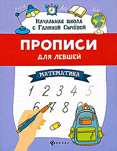 Rakstīšanas vingrinājumi kreisrokajiem. Matemātika