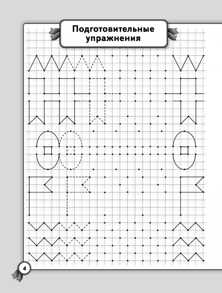 Rakstīšanas vingrinājumi kreisrokajiem. Matemātika