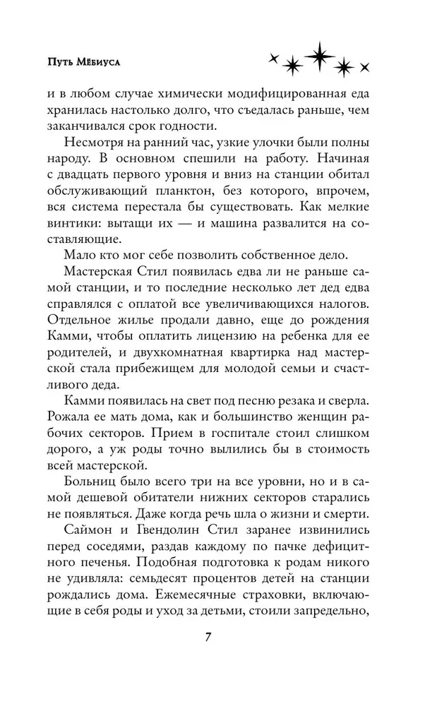 Путь Мёбиуса