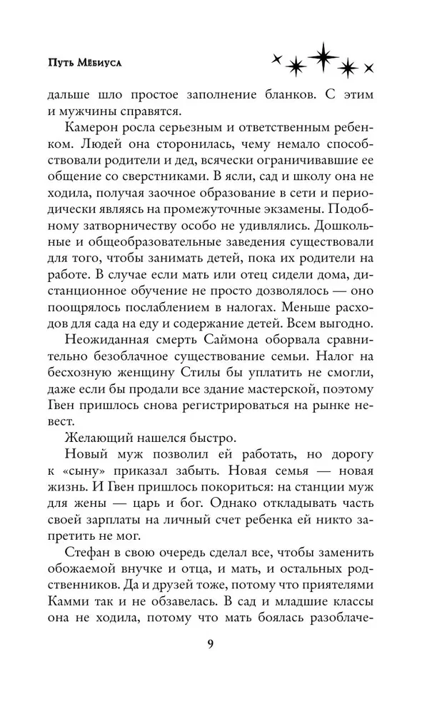 Путь Мёбиуса