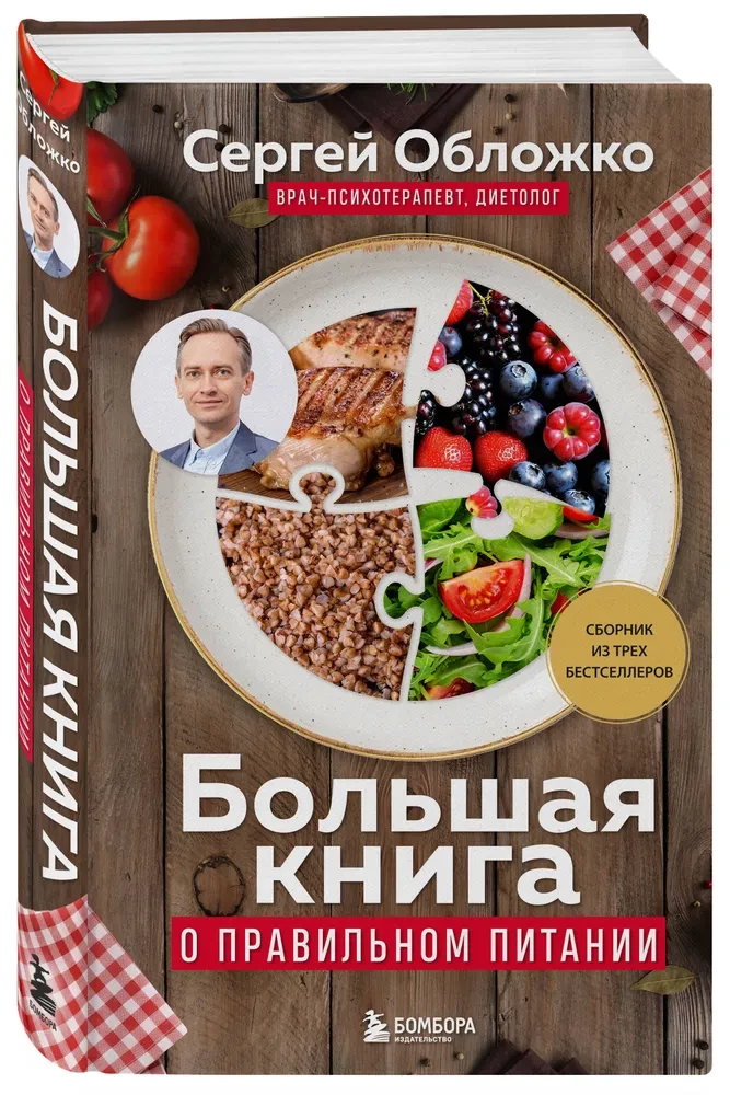 Lielā grāmata par pareizu uzturu