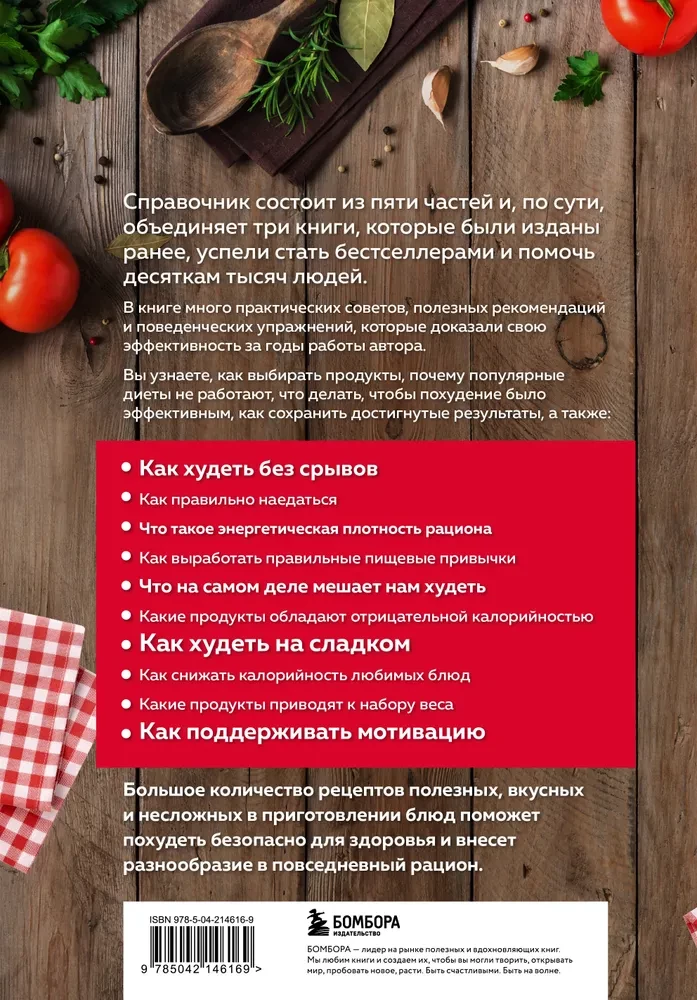 Lielā grāmata par pareizu uzturu
