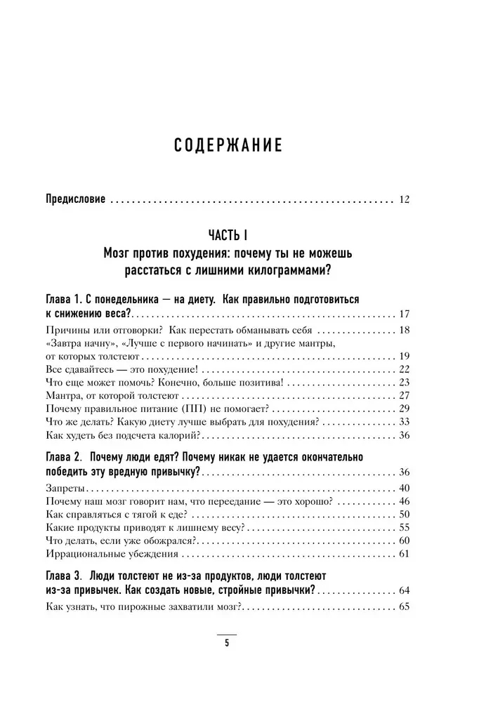 Lielā grāmata par pareizu uzturu