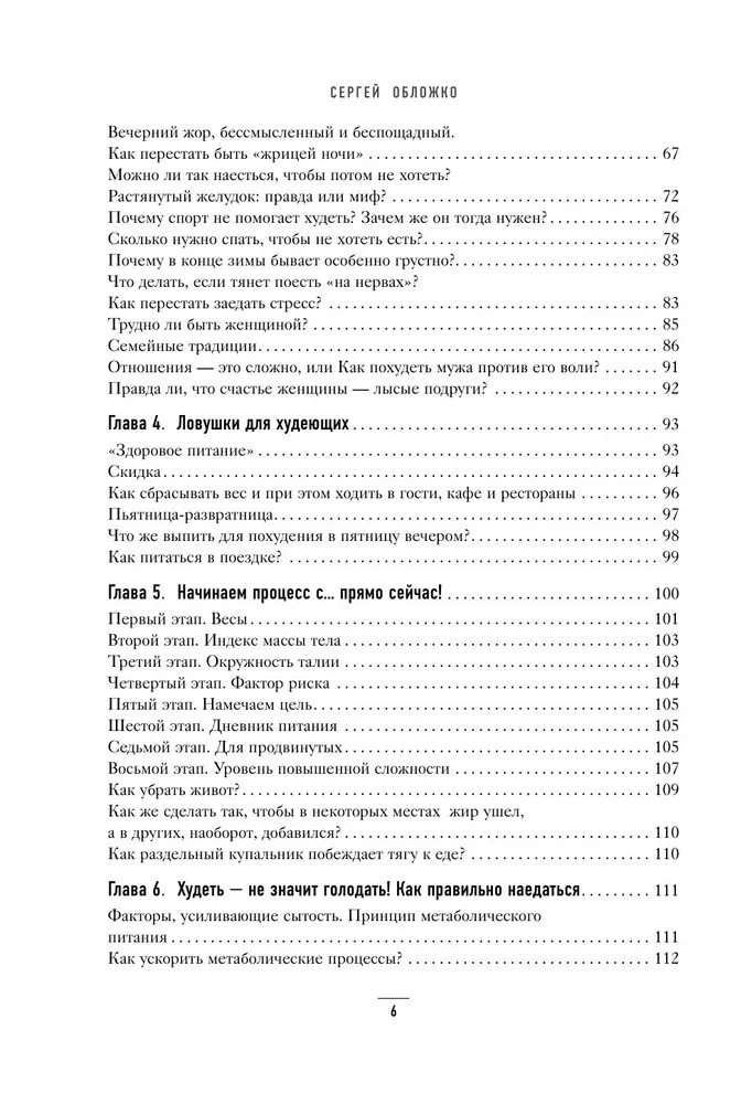 Lielā grāmata par pareizu uzturu