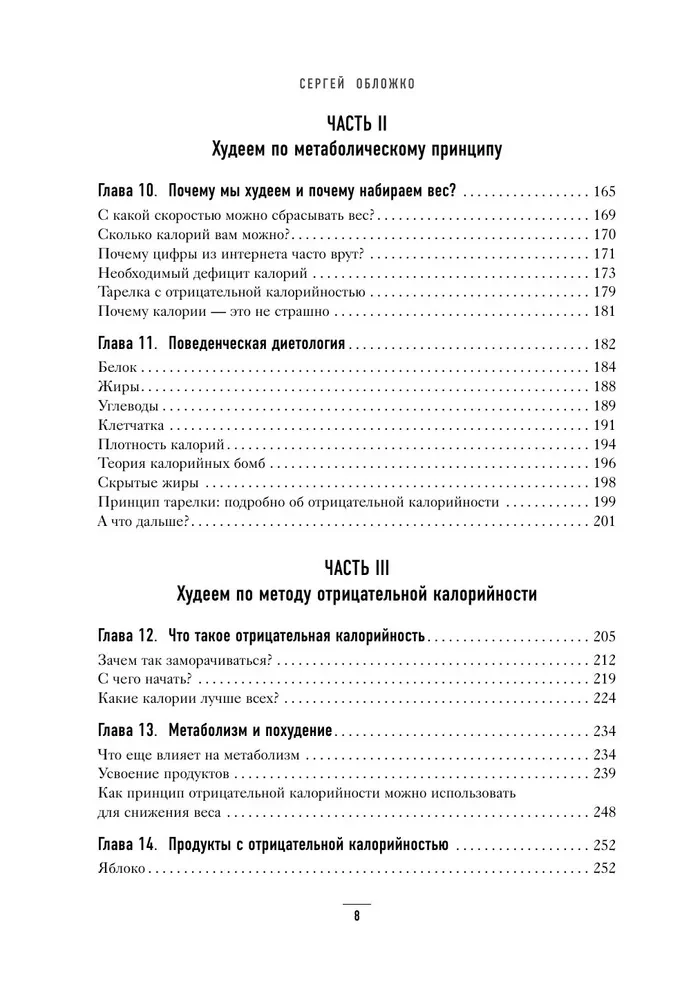 Lielā grāmata par pareizu uzturu