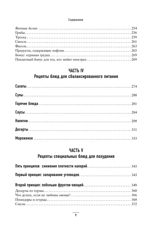 Lielā grāmata par pareizu uzturu