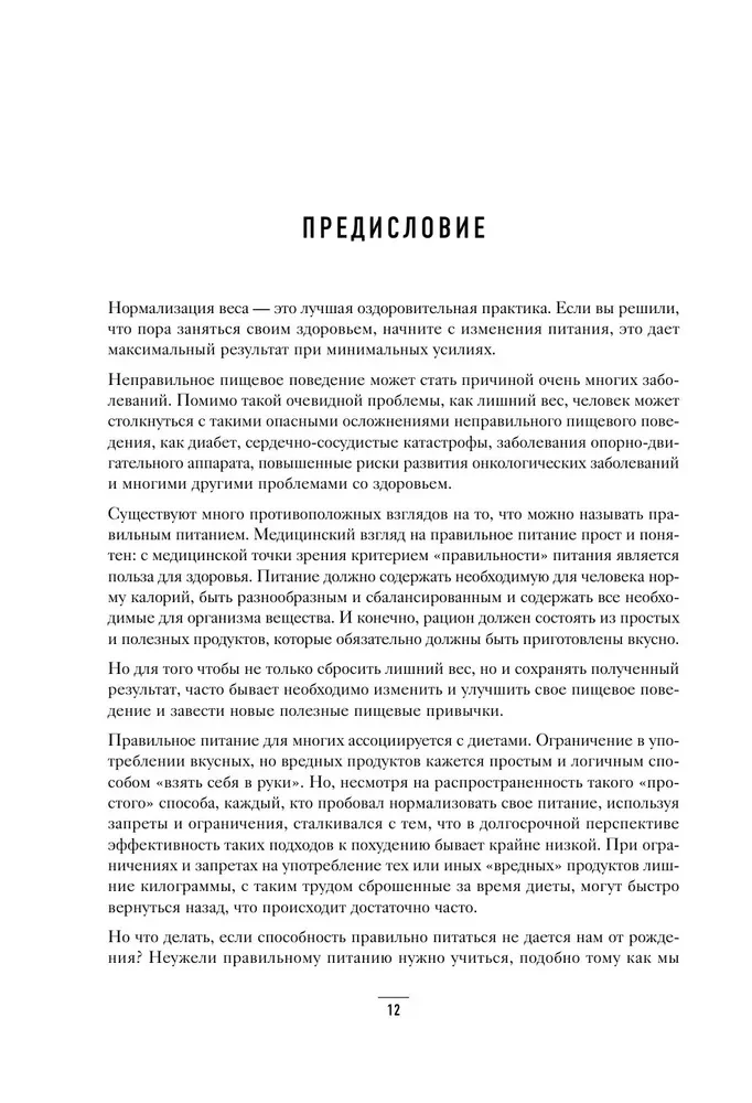 Lielā grāmata par pareizu uzturu