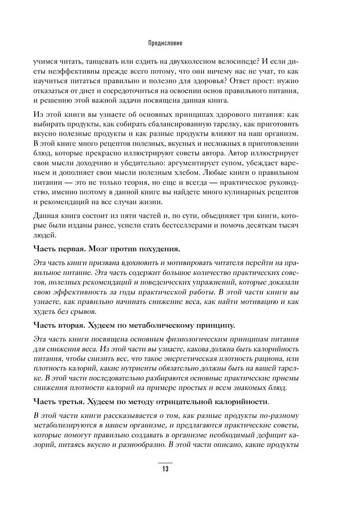 Lielā grāmata par pareizu uzturu
