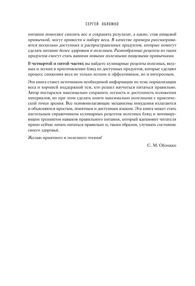 Lielā grāmata par pareizu uzturu