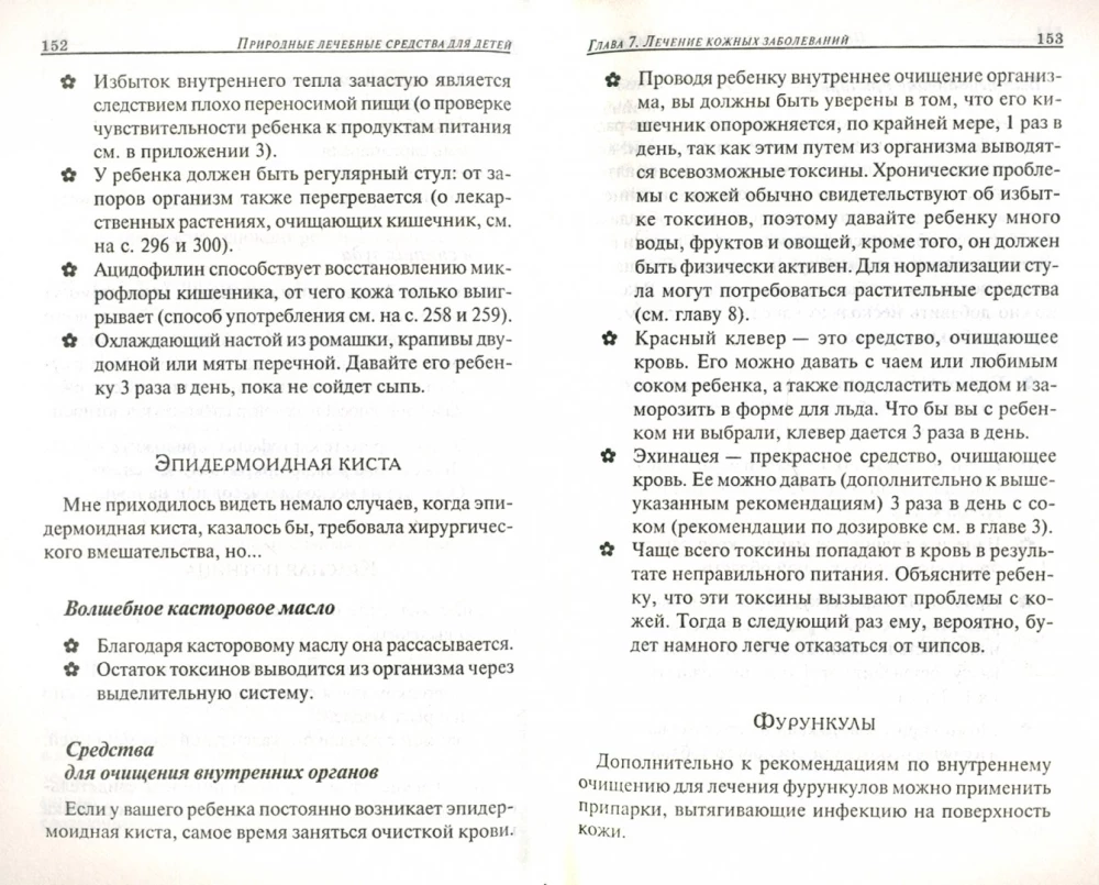 Ārstējamies mājās: bērnu slimības. Dabiski ārstēšanas un profilakses veidi