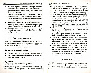 Ārstējamies mājās: bērnu slimības. Dabiski ārstēšanas un profilakses veidi