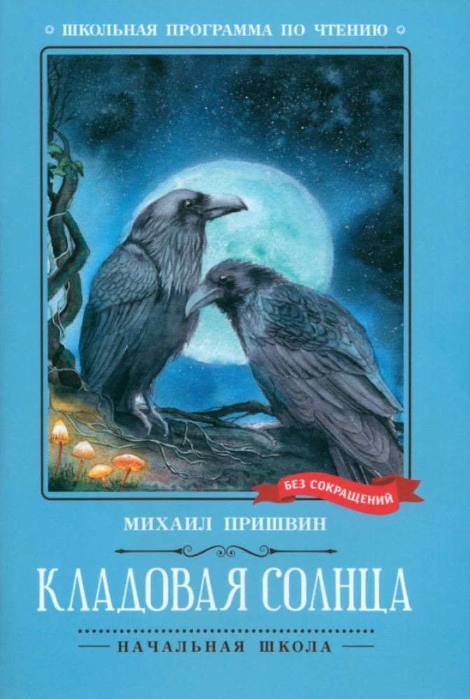Saules noliktava