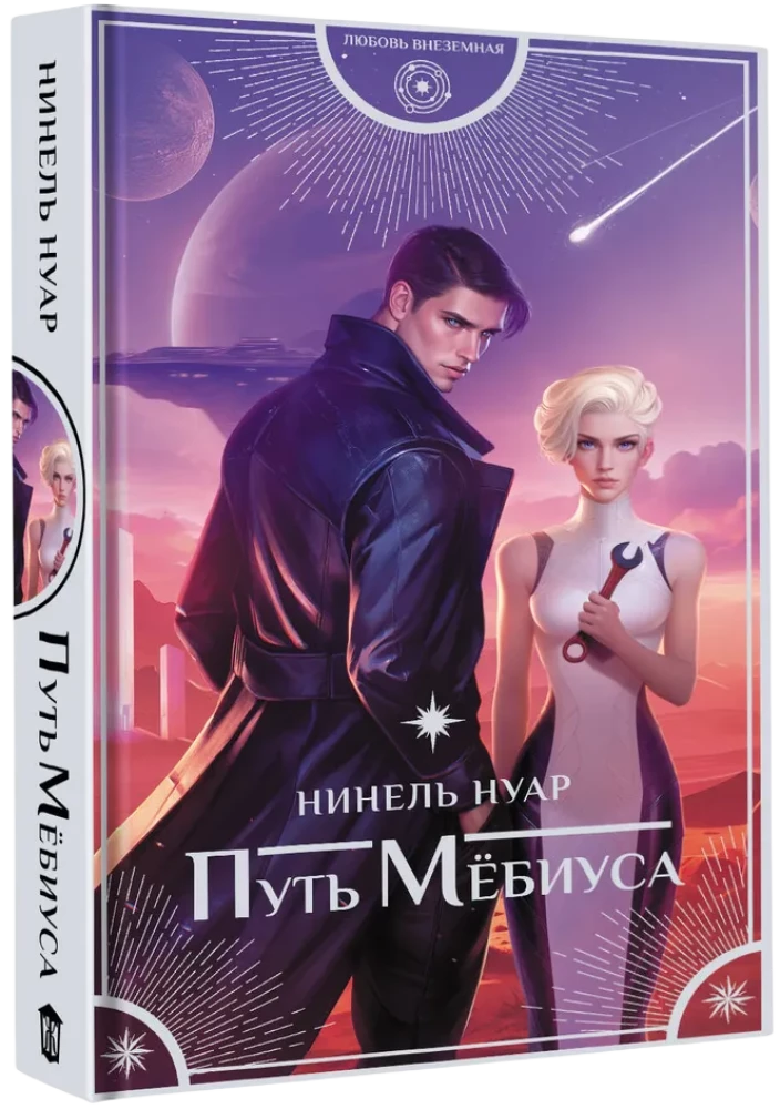 Путь Мёбиуса