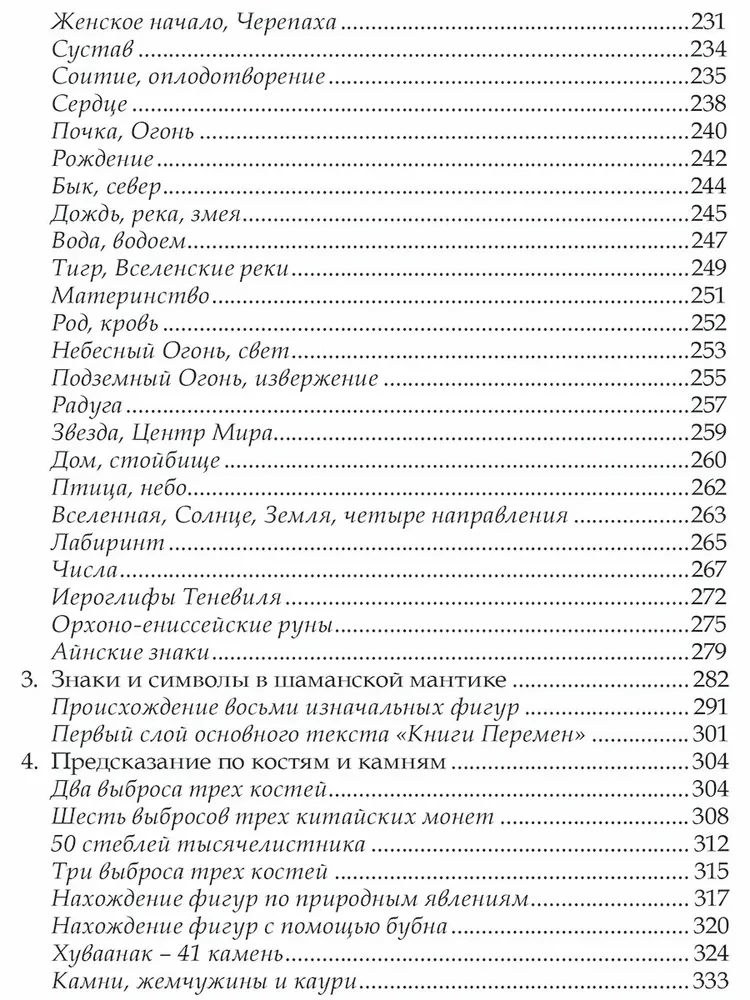 Šamanisms - spēks no dabas
