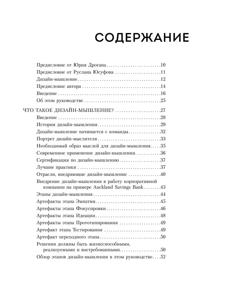Dizaina domāšana. Visi rīki vienā grāmatā