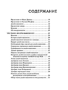 Dizaina domāšana. Visi rīki vienā grāmatā