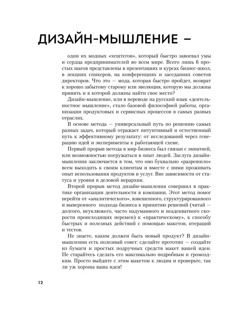 Dizaina domāšana. Visi rīki vienā grāmatā