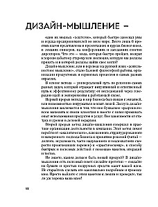 Dizaina domāšana. Visi rīki vienā grāmatā
