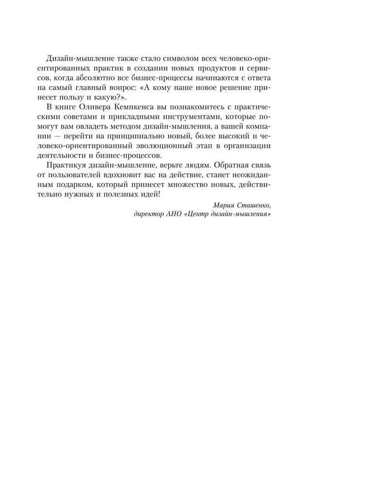 Dizaina domāšana. Visi rīki vienā grāmatā