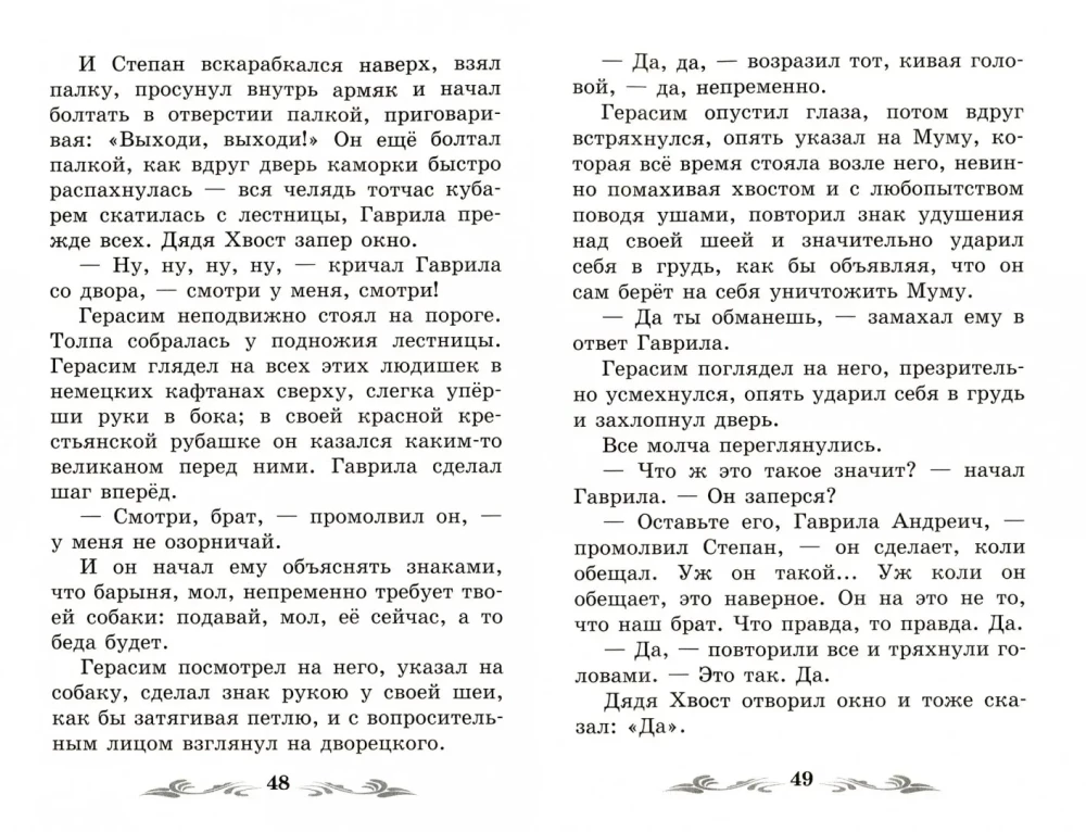 Муму. Рассказы и сказки