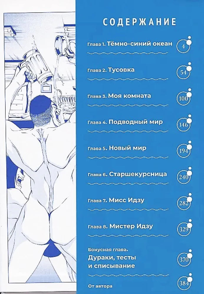 Neapstrādājamais okeāns. 1. sējums