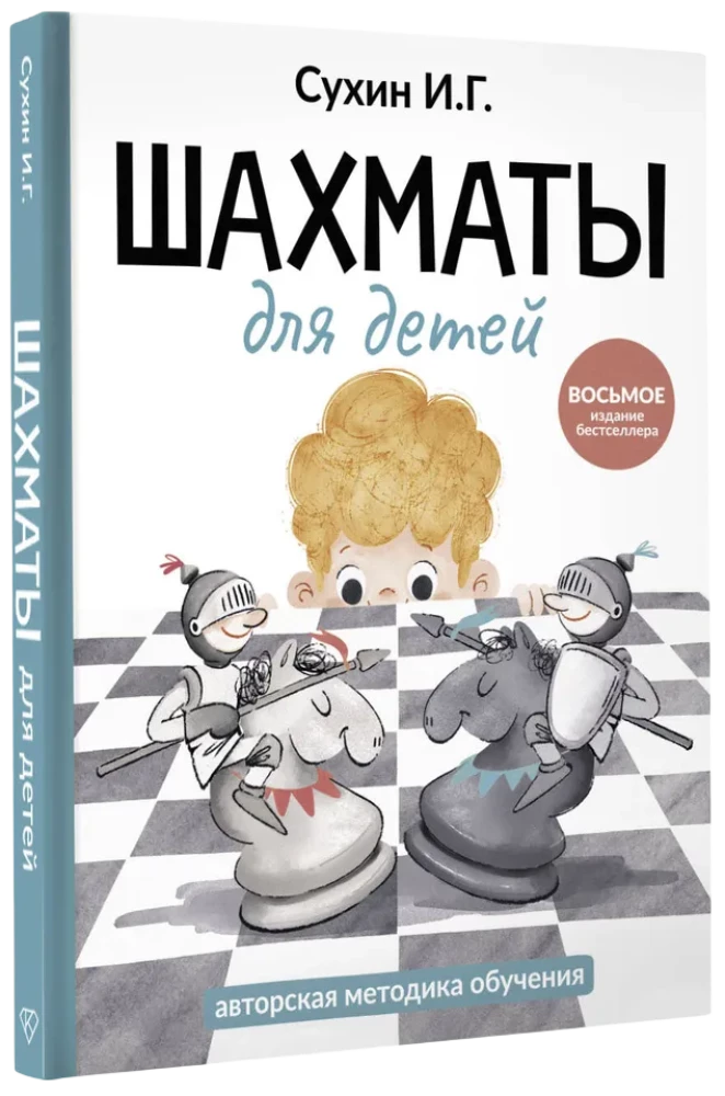 Šahs bērniem