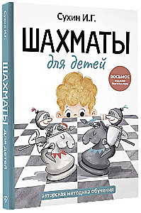 Šahs bērniem
