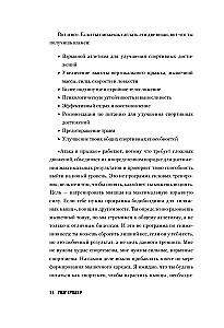 Uzvarošais lēciens. Slepenā 12 nedēļu treniņu programma no personīgā trenera Maikla Džordana