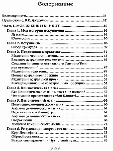 Melnā Ragana. Dēmoniskās valodas grimūrs