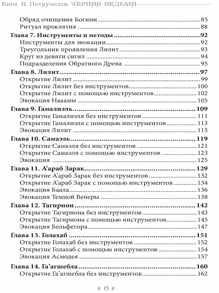 Melnā Ragana. Dēmoniskās valodas grimūrs