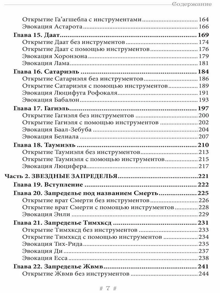 Melnā Ragana. Dēmoniskās valodas grimūrs