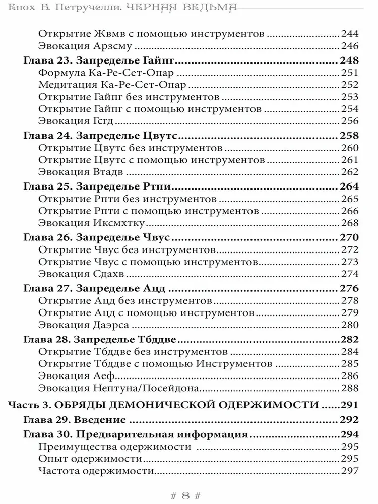 Melnā Ragana. Dēmoniskās valodas grimūrs