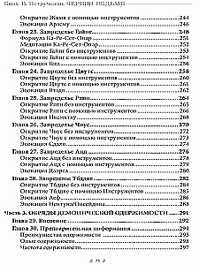 Melnā Ragana. Dēmoniskās valodas grimūrs