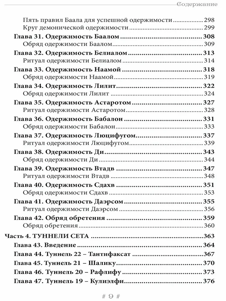 Melnā Ragana. Dēmoniskās valodas grimūrs
