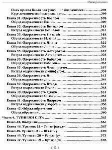 Melnā Ragana. Dēmoniskās valodas grimūrs