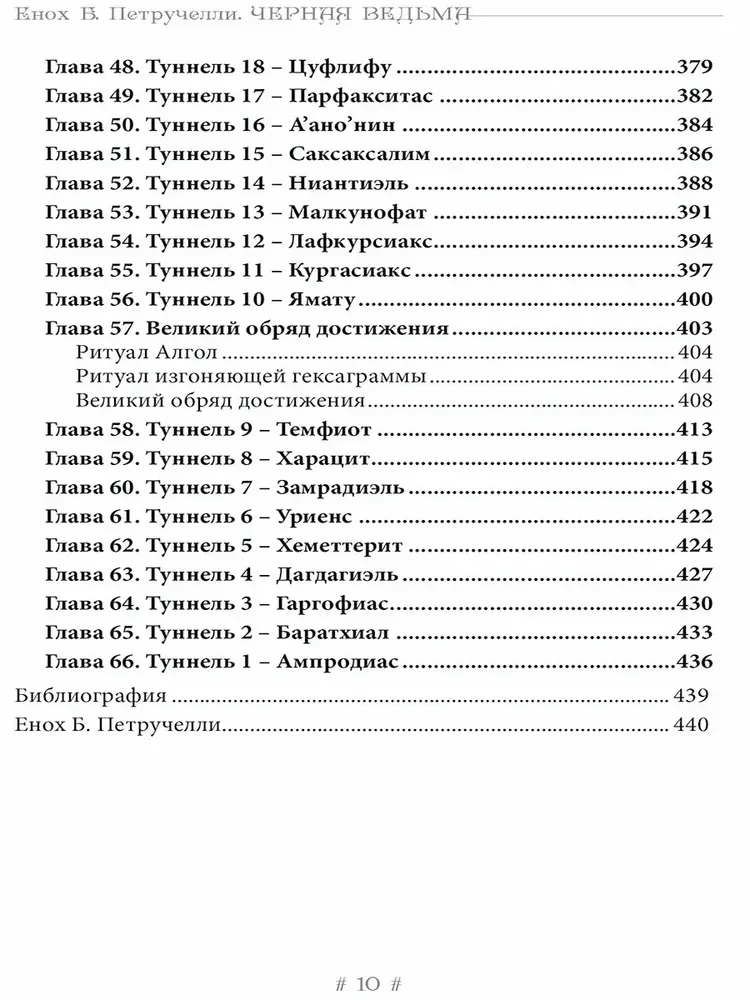 Melnā Ragana. Dēmoniskās valodas grimūrs