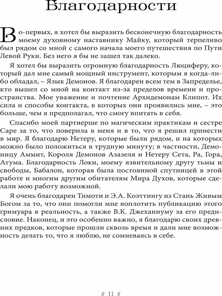 Melnā Ragana. Dēmoniskās valodas grimūrs