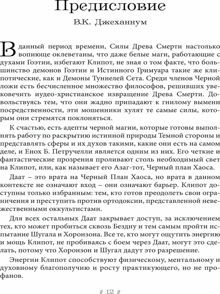 Melnā Ragana. Dēmoniskās valodas grimūrs