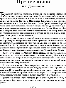 Melnā Ragana. Dēmoniskās valodas grimūrs