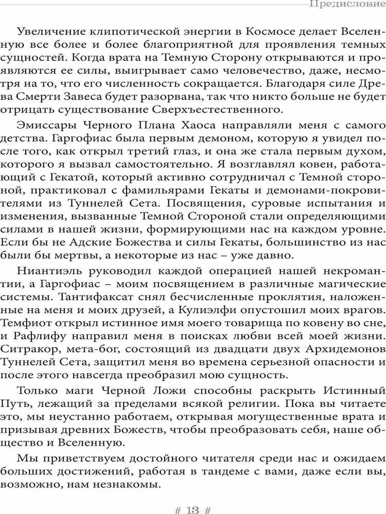 Melnā Ragana. Dēmoniskās valodas grimūrs