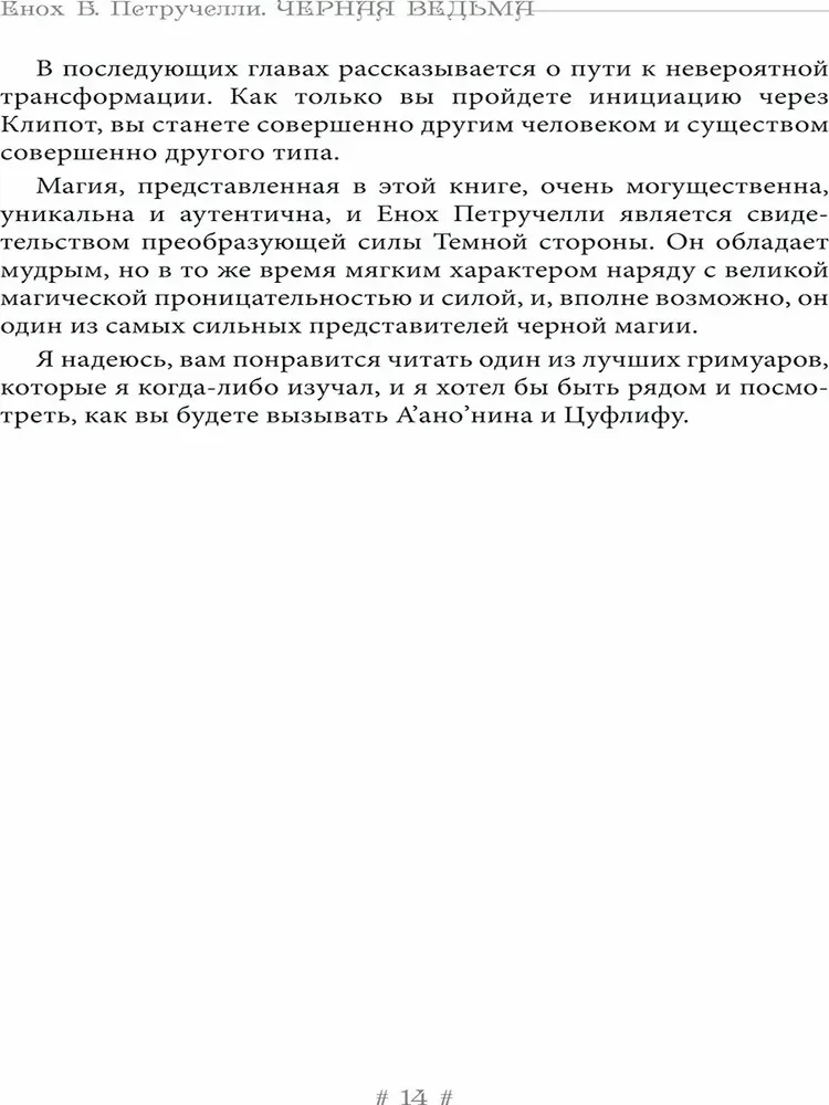 Melnā Ragana. Dēmoniskās valodas grimūrs