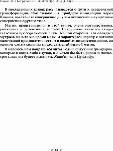 Melnā Ragana. Dēmoniskās valodas grimūrs