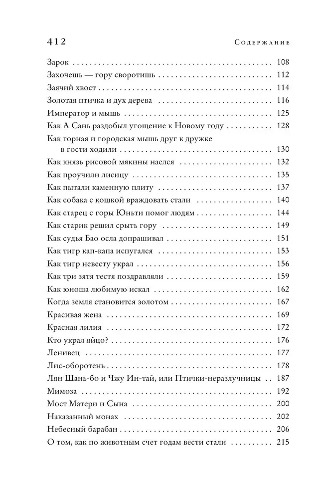 Ķīniešu tautas pasakas