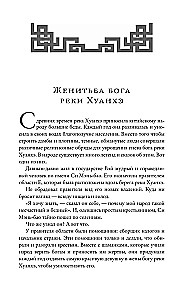 Ķīniešu tautas pasakas
