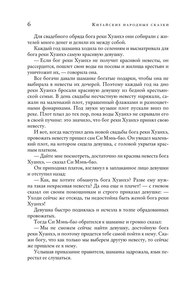 Ķīniešu tautas pasakas