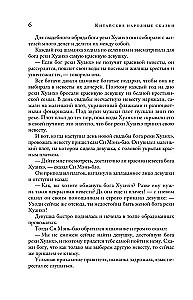 Ķīniešu tautas pasakas