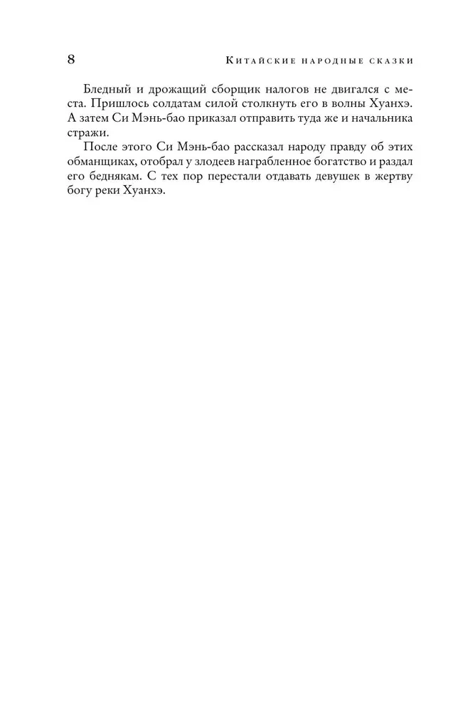 Ķīniešu tautas pasakas
