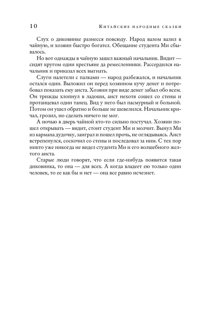 Ķīniešu tautas pasakas