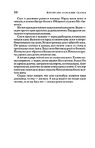 Ķīniešu tautas pasakas