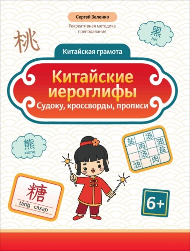Ķīniešu hieroglifi: sudoku, krustvārdu mīklas, rakstīšana